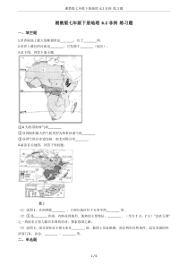 湘教版七年级下册地理-6.2非洲-练习题