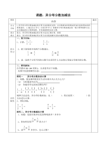 异分母分数加减法导学案