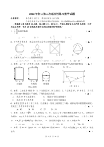 苏教初三数学中考模拟卷(含答案)