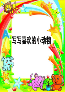 二年级作文教案小乌龟