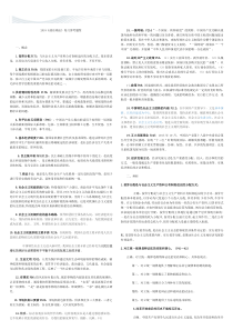 2018党校研究生入学考试《政治理论》(修订版)【精品文档】