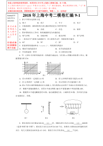 2018年上海中考二模卷物理汇编9