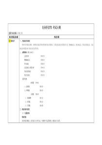 分析化学考试大纲