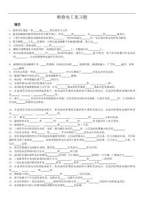 维修电工考试试题及答案