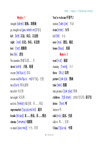 外研版三年级起点四年级上册单词带音标