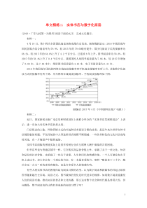 全国通用高考语文加练半小时第二章实用类文本阅读专题一单文精练二实体书店与数字化阅读含解析