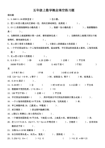 五年级上数学概念填空练习题