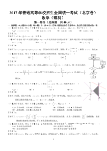 2017年高考北京理科数学试题及答案(word解析版)