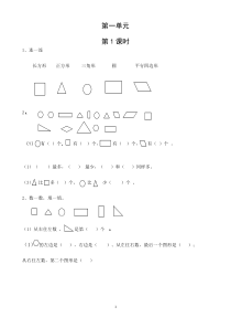 一年级数学下册每课一练