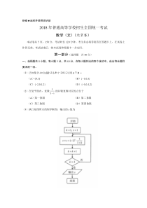 2018年北京高考数学(文)试题及答案