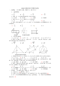 2018年陕西省中考数学试题含答案(word版)