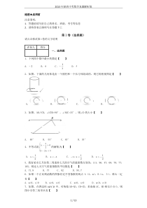 2013年陕西中考数学真题解析版