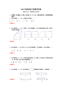 2014陕西省中考数学试卷