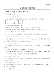 2016年陕西省中考数学试卷(含答案解析)