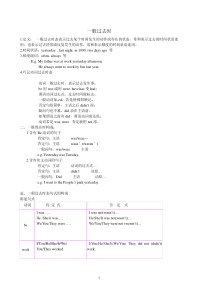 小学阶段一般过去时