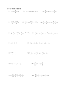 六年级数学中解一元一次方程50道练习题