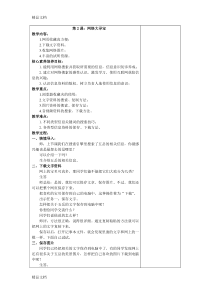 最新山东教育出版社小学信息技术第二册第2课网络大寻宝