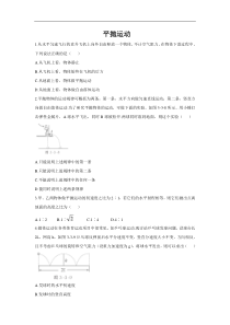 高一物理平抛运动练习题-含答案)