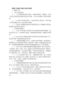 监理工作重点与难点分析及对策