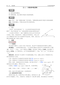 1.1任意角和弧度制