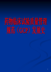 GCP的发展史