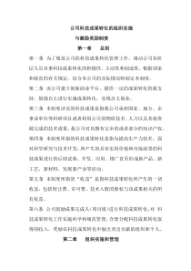 公司科技成果转化奖励制度完整