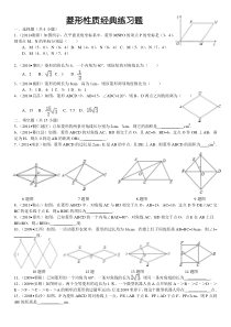 菱形性质经典练习题(详细答案)