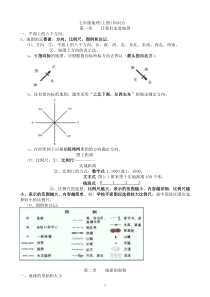 湘教版-初中地理会考知识点汇总