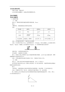 高三物理10-冲量与动量、动量定理-知识点解析、解题方法、考点突破、例题分析、达标测试