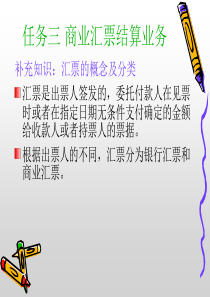 出纳理论与实务-课件(严谨)课件-任务三商业汇票及任务七汇兑结算