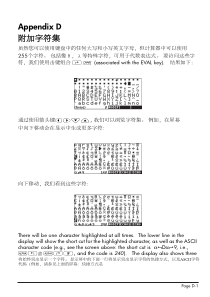 hp50g-附录D-附加字符集-中文翻译完成