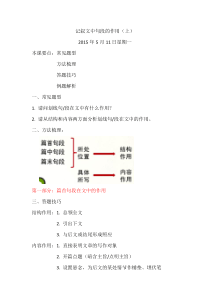 记叙文中句段的作用