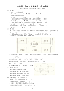 【小学数学】新人教版数学三年级下册各单元测试卷带答案