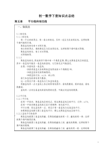 初一数学下册知识点总结