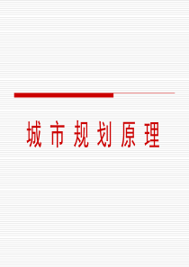 历史文化遗产保护及城市更新