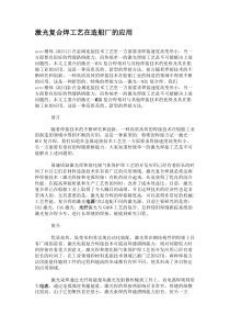 激光复合焊工艺在造船厂的应用讲解