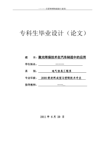 激光焊接技术在汽车中的应用毕业论文