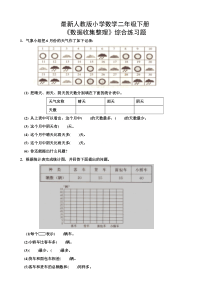 新人教版二年级下册数据收集整理练习题(改)