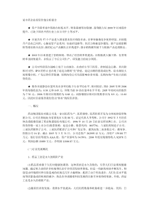 某中药企业投资价值分析报告