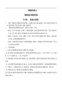 某制药公司关键岗位胜任力模型评价系统-第一部分胜任能力方案系统(doc 41) 