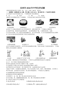 2018年定西市中考化学试题暨答案