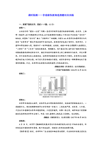 语文通用版：课时检测——非连续性新闻选择题对应训练+Word版含答案.doc