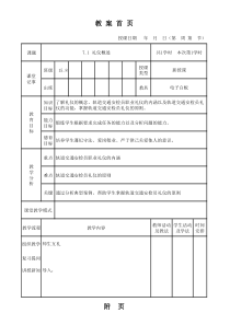 安检实务7.1教案