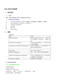 CFA重点知识梳理(9A1B通过一级考试)