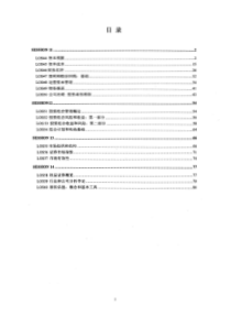 CFA一级中文精读BOOK4