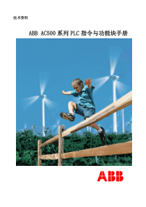 ABB-AC500系列PLC指令与功能块手册