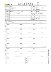 生产设备验收报告---数控车床(CAK5085ni)