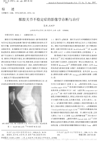 髌股关节不稳定症的影像学诊断与治疗