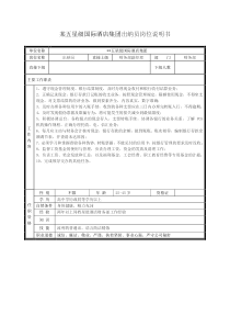 某五星级国际酒店集团出纳员岗位说明书