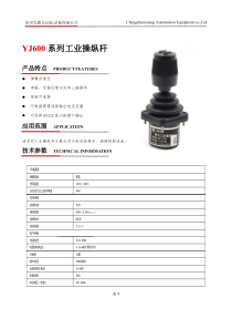 yj600操作手柄